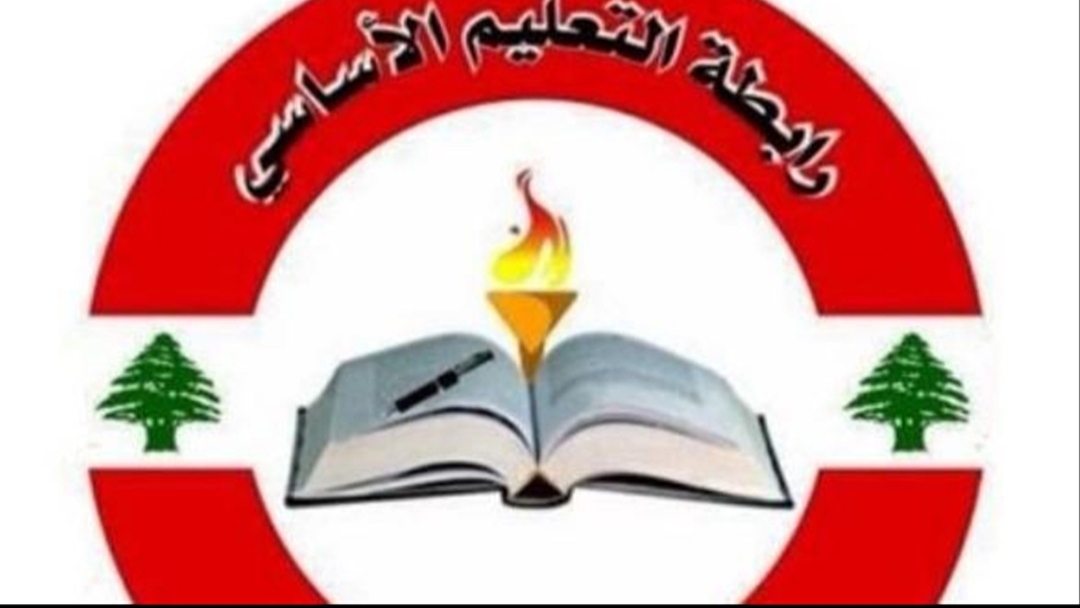 رابطة معلمي التعليم الأساسي تطلع بهية الحريري على مطالبها رابطة معلمي التعليم الأساسي تطلع بهية الحريري على مطالبها