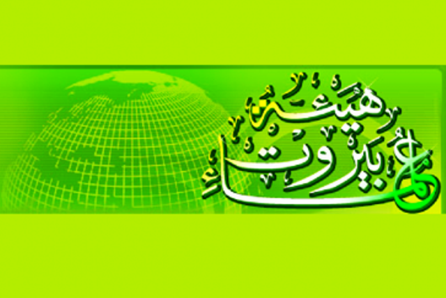 هيئة علماء بيروت اشادت بالتضامن العربي مع الشعب اللبناني