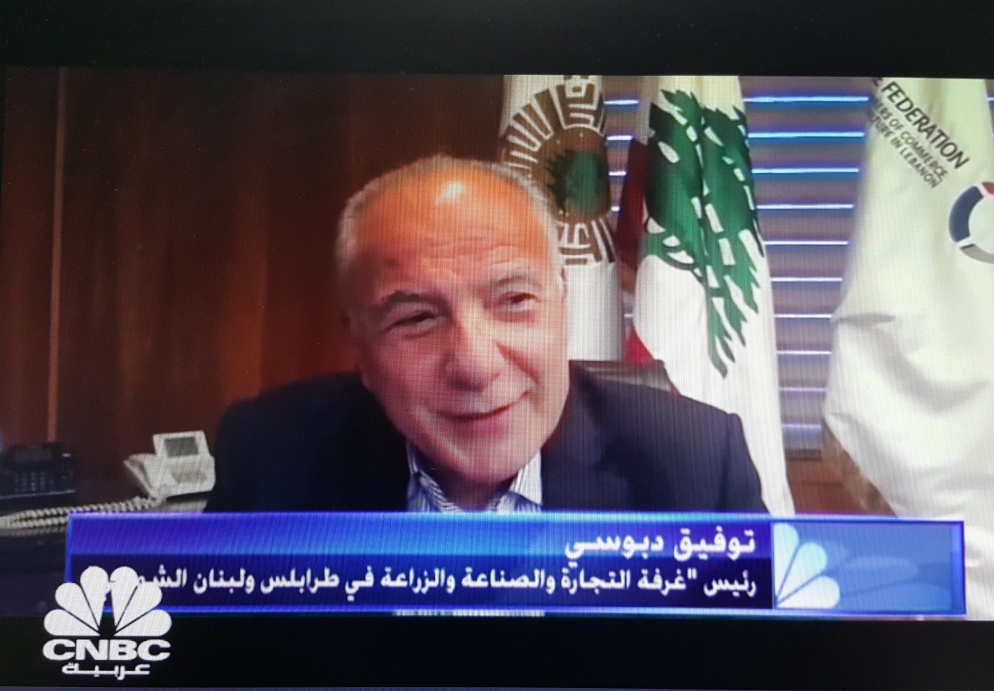 دبوسي ضيف “CNBC” عربية: لأكبر إلتفاف وطني حول مرفأ طرابلس لإنقاذ لبنان دبوسي ضيف “CNBC” عربية: لأكبر إلتفاف وطني حول مرفأ طرابلس لإنقاذ لبنان