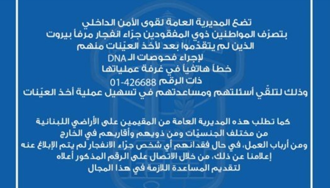رقم هاتف لتسهيل أخذ عيّنات الـ DNA والتبليغ عن مفقودين رقم هاتف لتسهيل أخذ عيّنات الـ DNA والتبليغ عن مفقودين