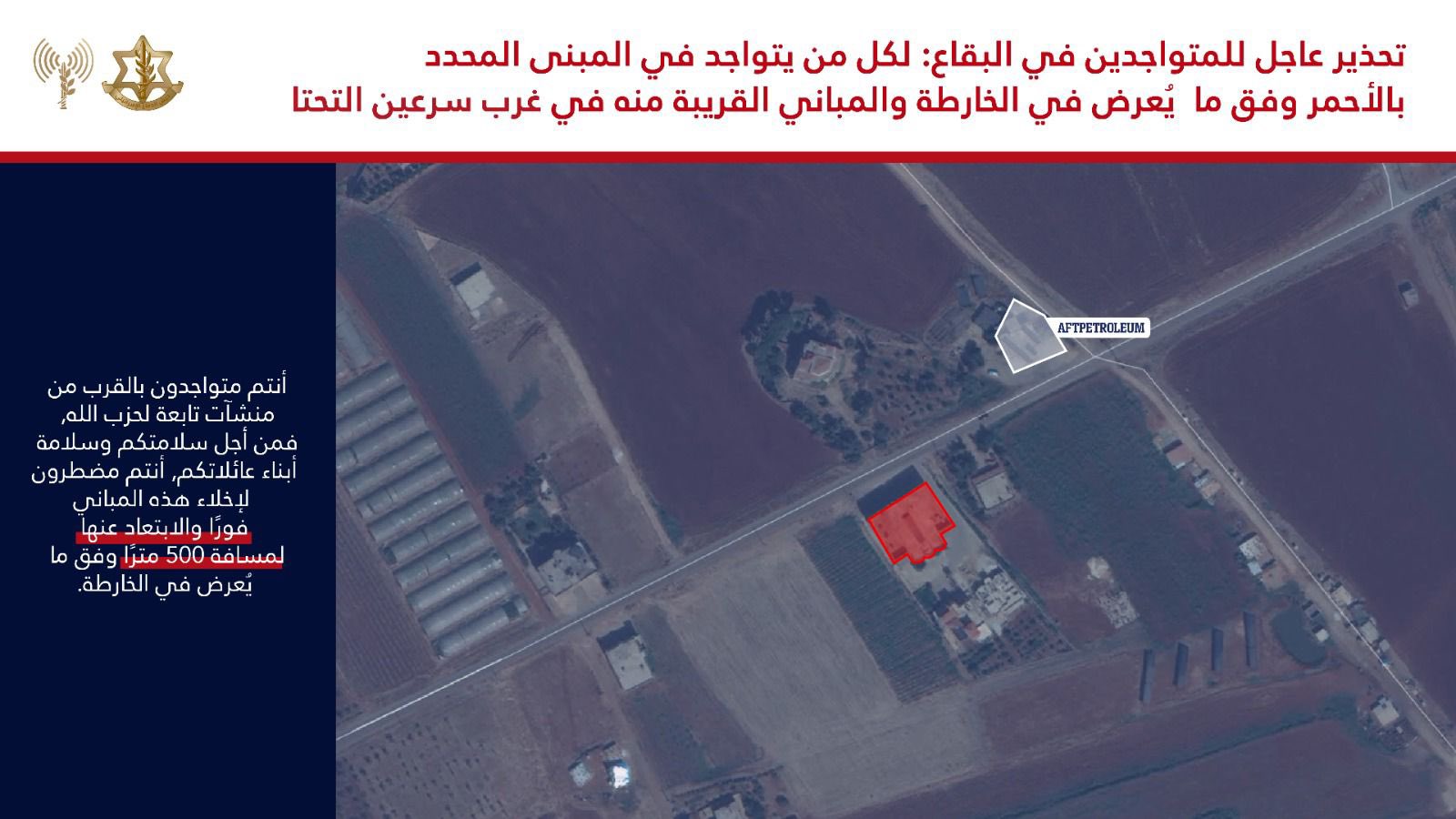 انذار عاجل إلى سكان منطقة البقاع