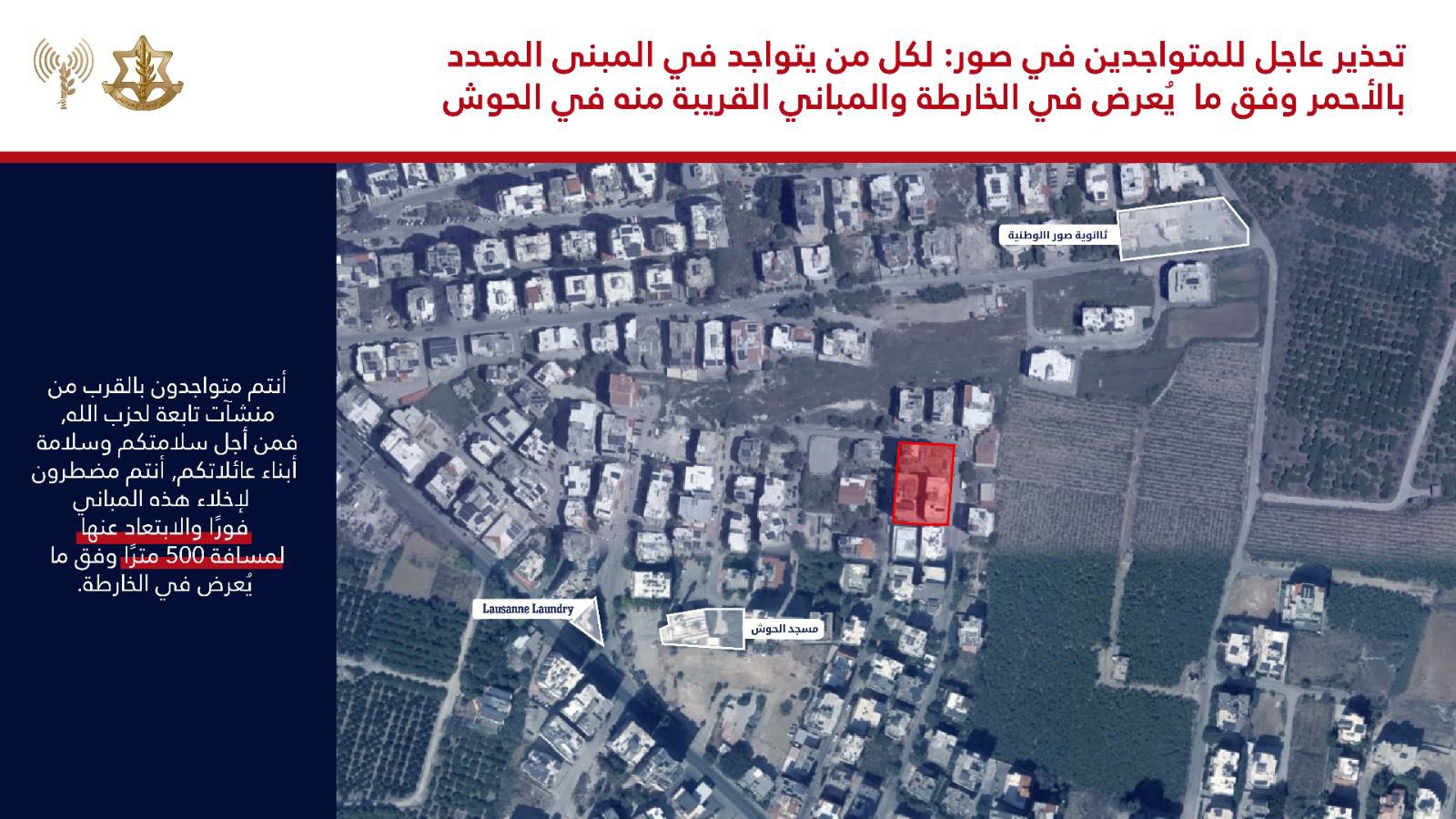 انذار جديد وعاجل إلى سكان منطقة صور