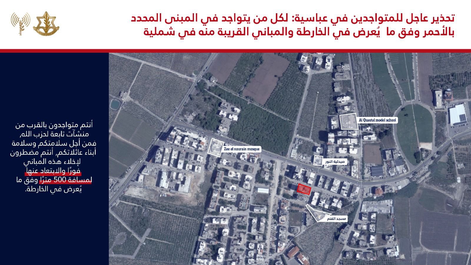 انذار جديد وعاجل إلى سكان منطقة عباسية في لبنان