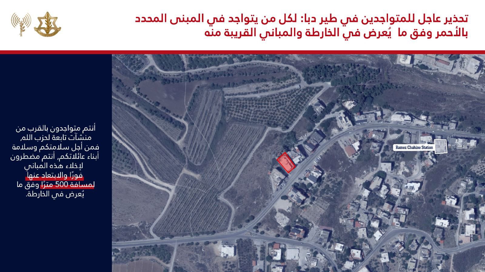 انذار جديد وعاجل إلى سكان منطقة طير دبا في لبنان