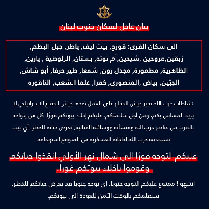 بيان عاجل إلى سكان جنوب لبنان بيان عاجل إلى سكان جنوب لبنان