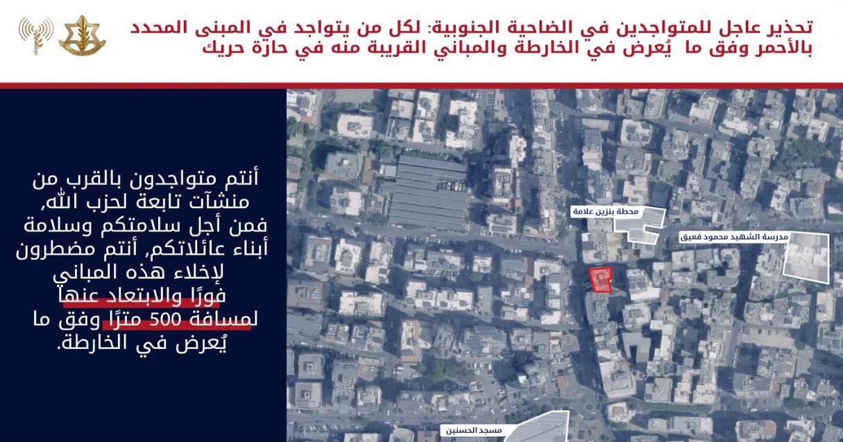 انذار عاجل إلى سكان الضاحية الجنوبية