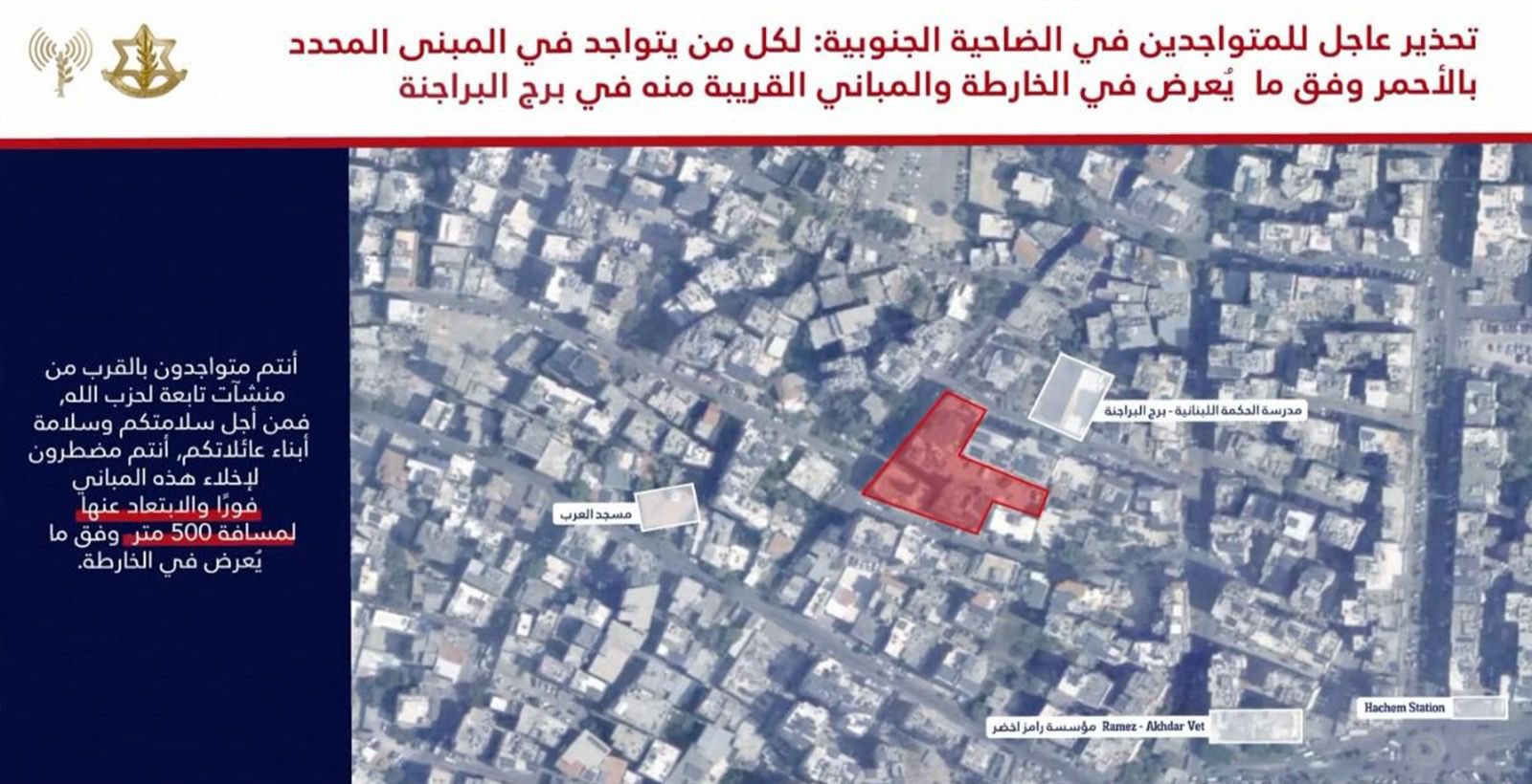 انذار عاجل إلى سكان الضاحية الجنوبية انذار عاجل إلى سكان الضاحية الجنوبية