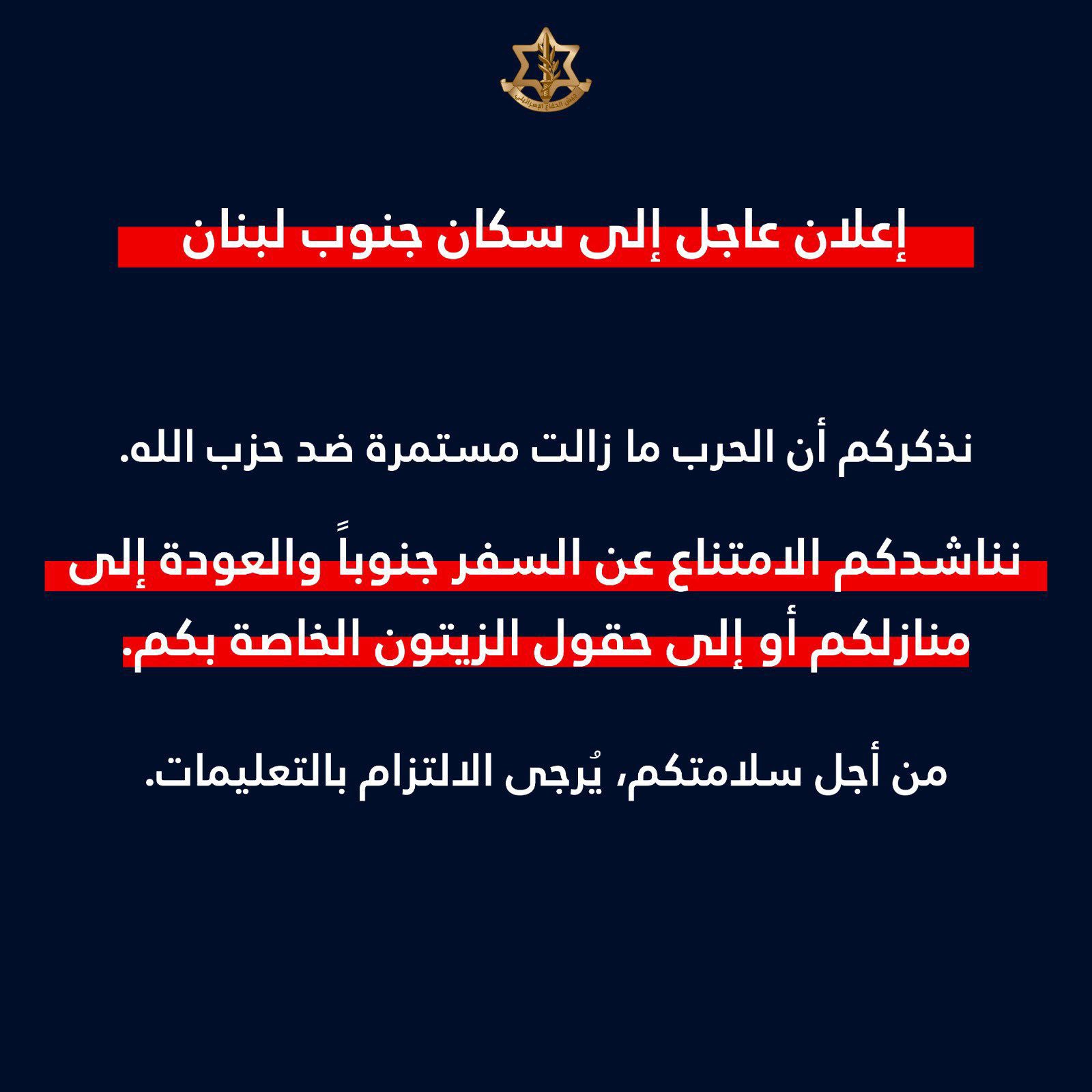 عاجل الى سكان جنوب لبنان