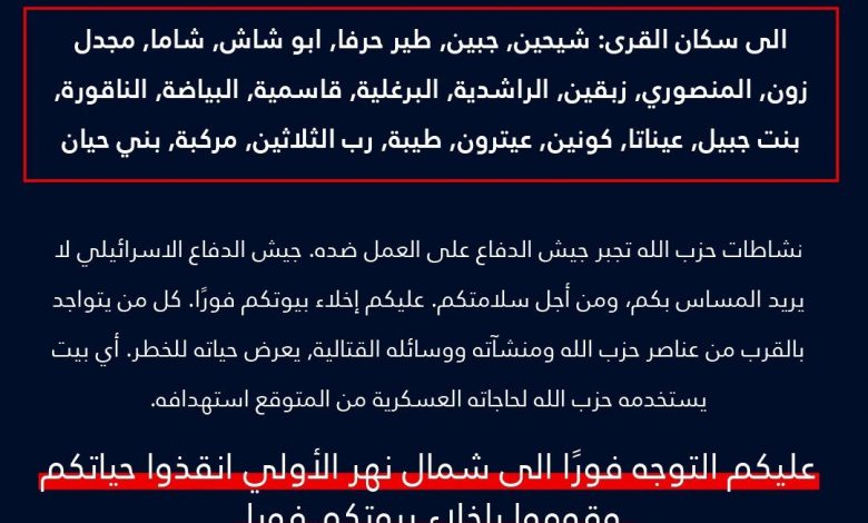 عاجل بيان عاجل إلى سكان جنوب لبنان عاجل بيان عاجل إلى سكان جنوب لبنان