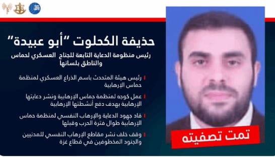 لأول مرة.. اسرائيل تنشر صورة “أبو عبيدة”! لأول مرة.. اسرائيل تنشر صورة “أبو عبيدة”!
